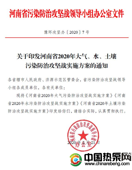 河南?。?020 年完成“雙替代”100 萬戶，積極推廣空氣源熱泵