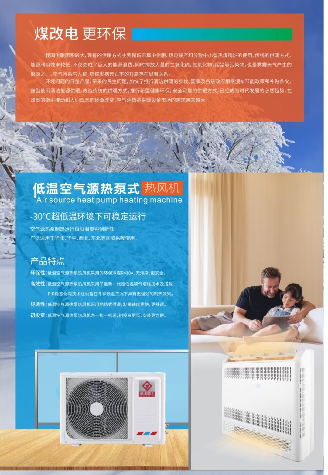 僅需3300元，空氣能采暖機裝到家